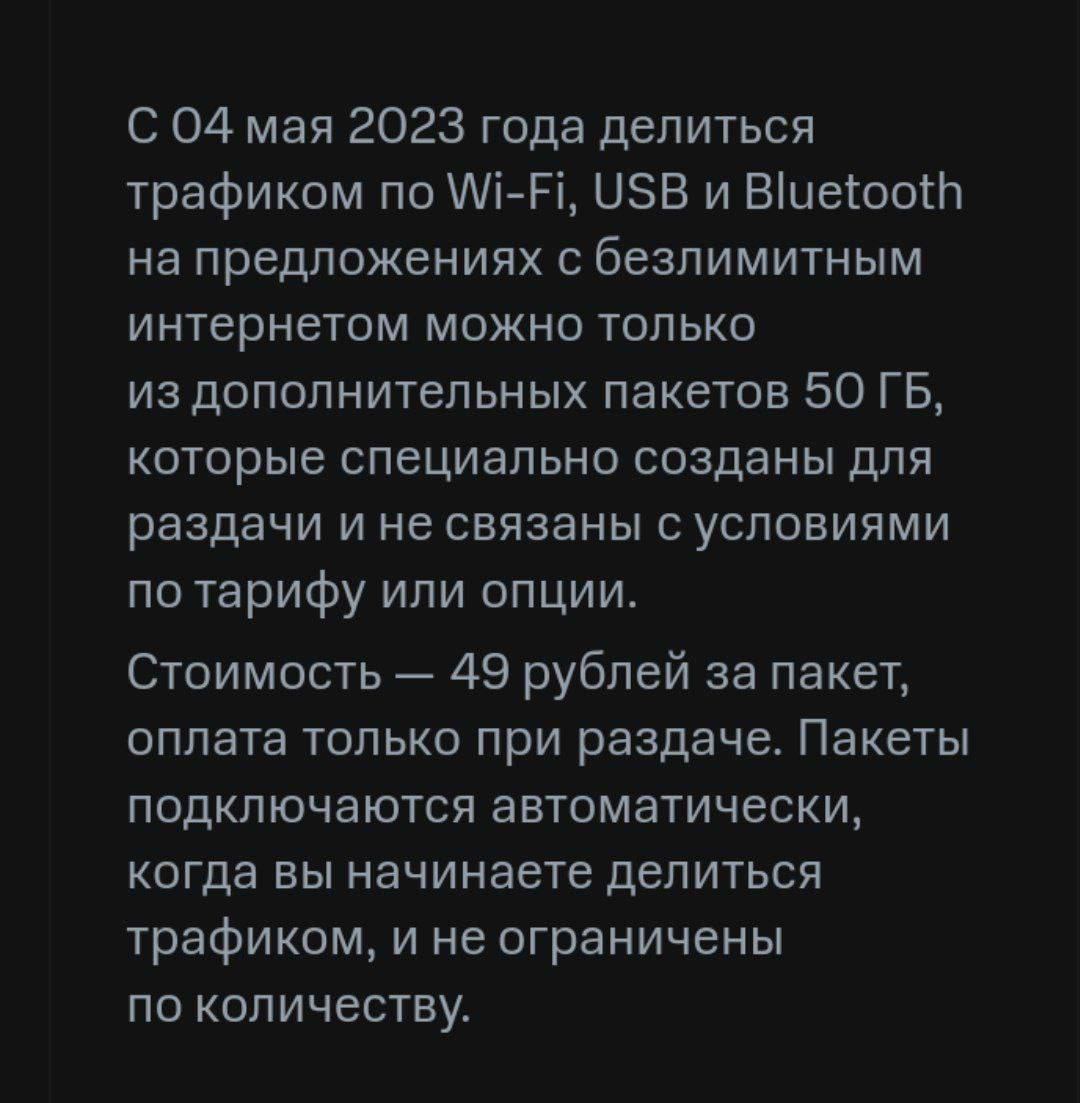 МТС обязал пользователей платить за раздачу интернета