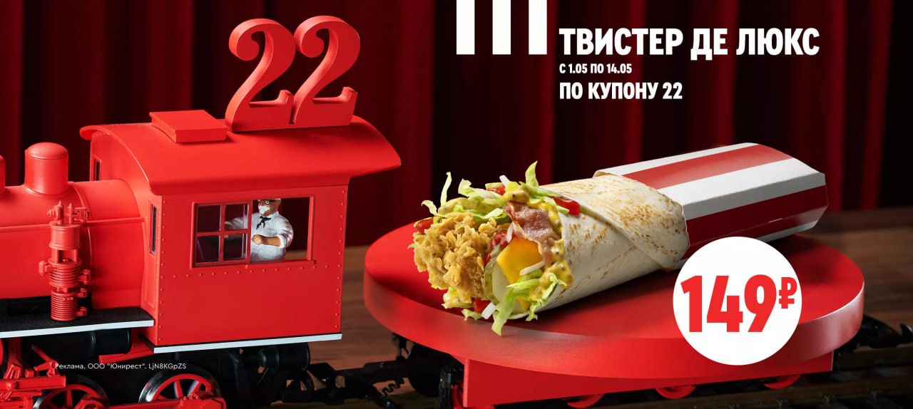 В KFC отдают Твистер Де Люкс за 149₽