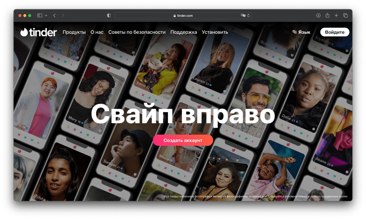 Tinder уходит из России